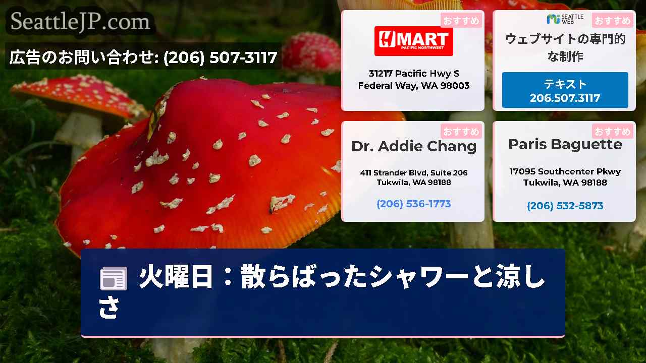 シアトルニュース SeattleJP