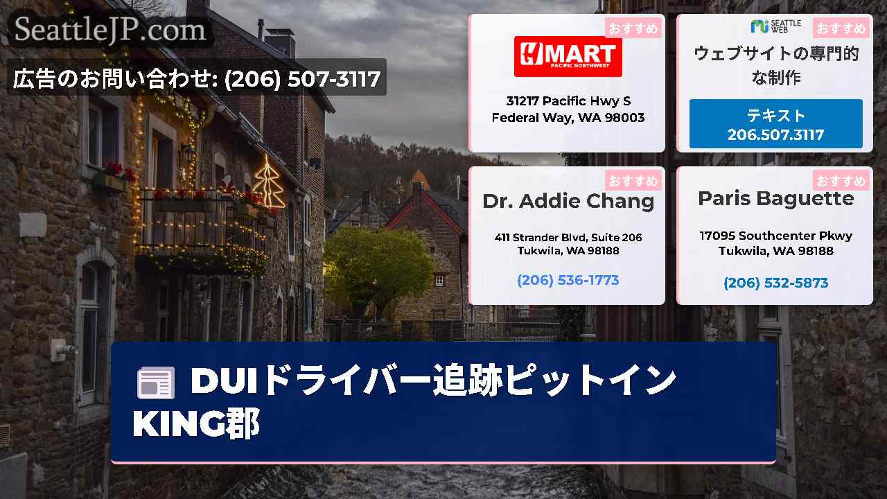 シアトルニュース SeattleJP