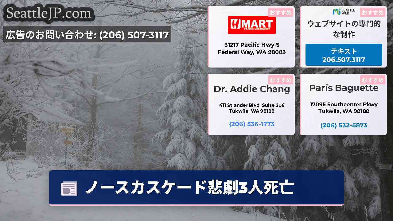 シアトルニュース SeattleJP