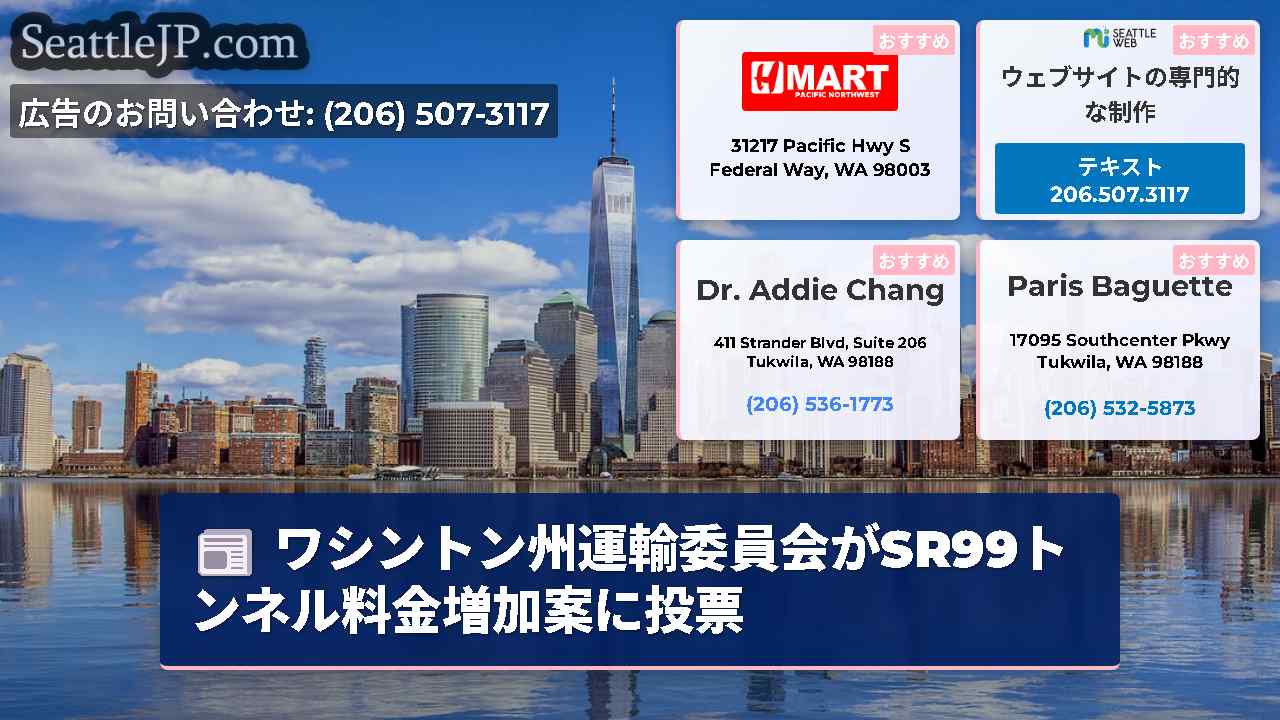 シアトルニュース SeattleJP