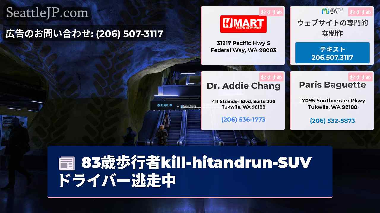 シアトルニュース SeattleJP