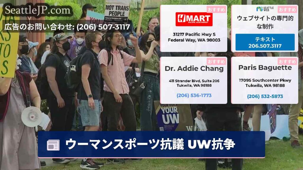 ウーマンスポーツ抗議 UW抗争