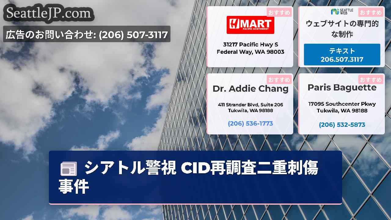 シアトルニュース SeattleJP