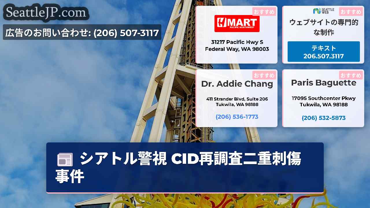 シアトルニュース SeattleJP