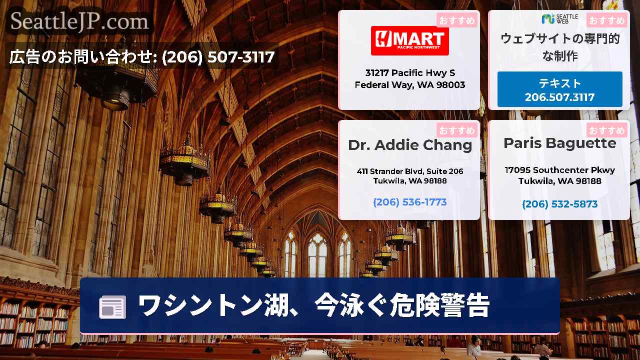シアトルニュース SeattleJP
