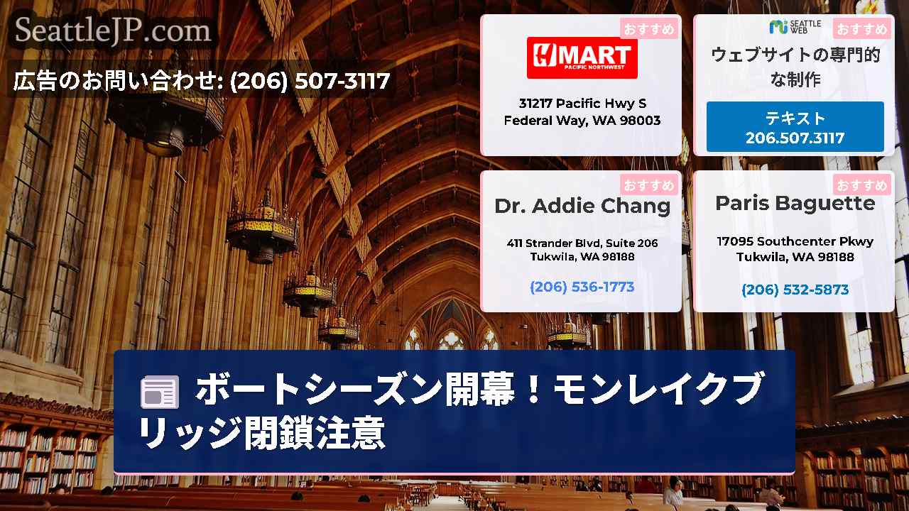 シアトルニュース SeattleJP