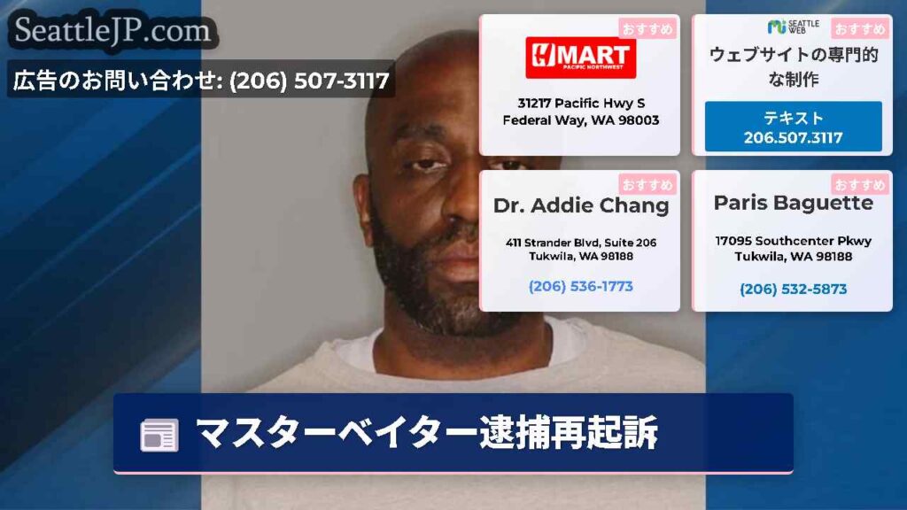 マスターベイター逮捕再起訴
