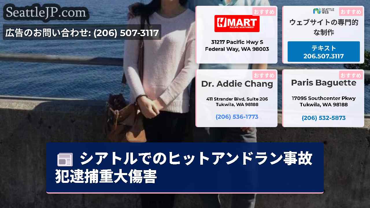シアトルニュース SeattleJP