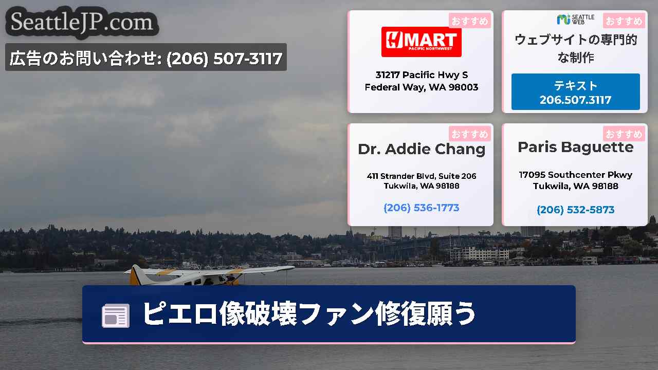 シアトルニュース SeattleJP