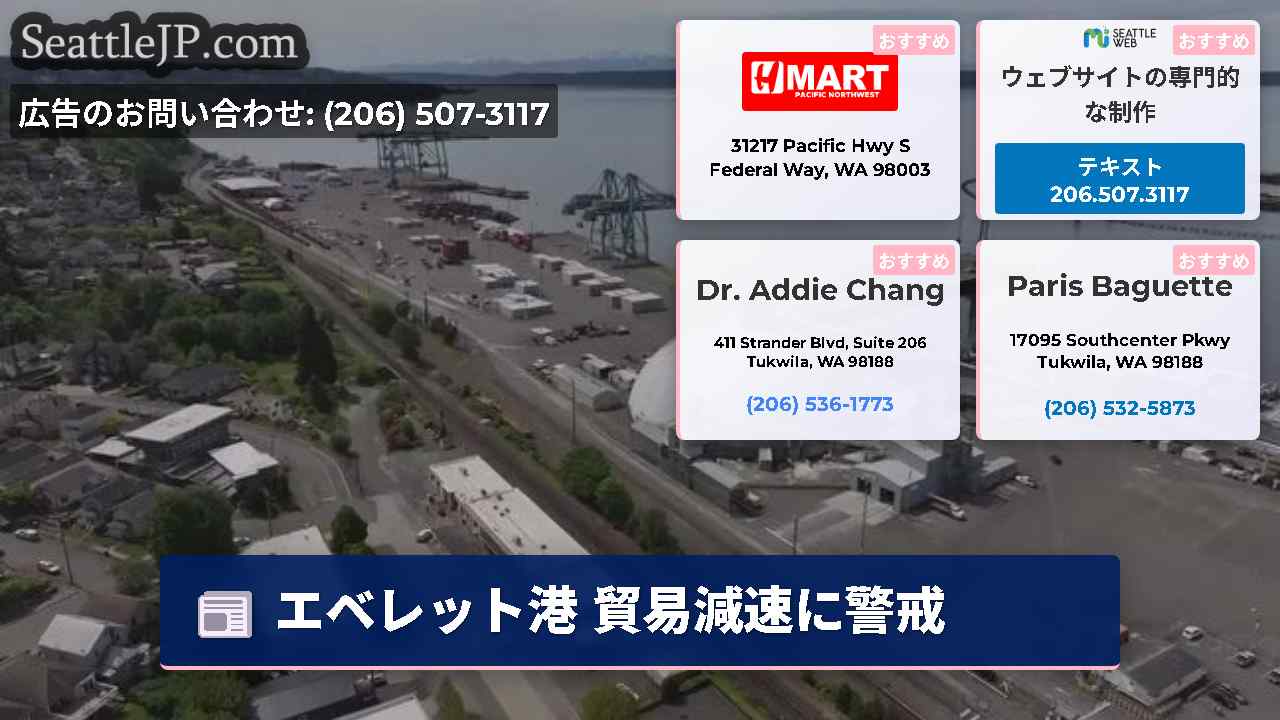 シアトルニュース SeattleJP