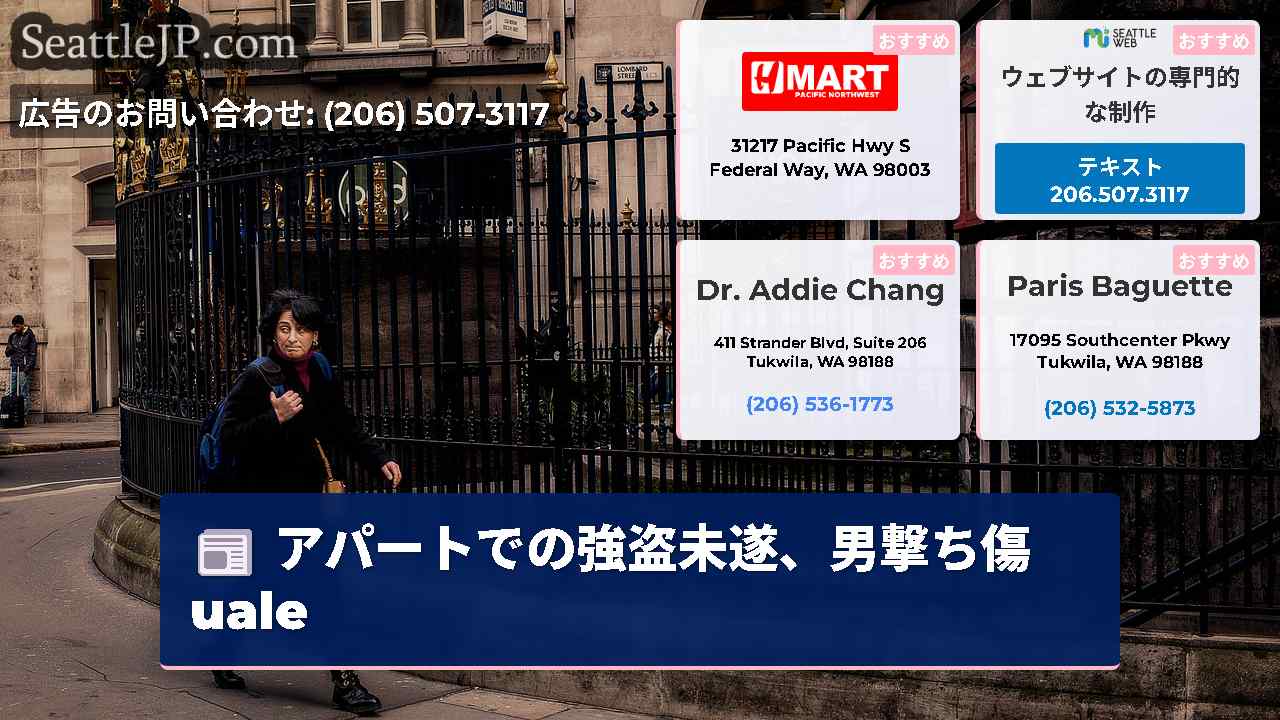 シアトルニュース SeattleJP