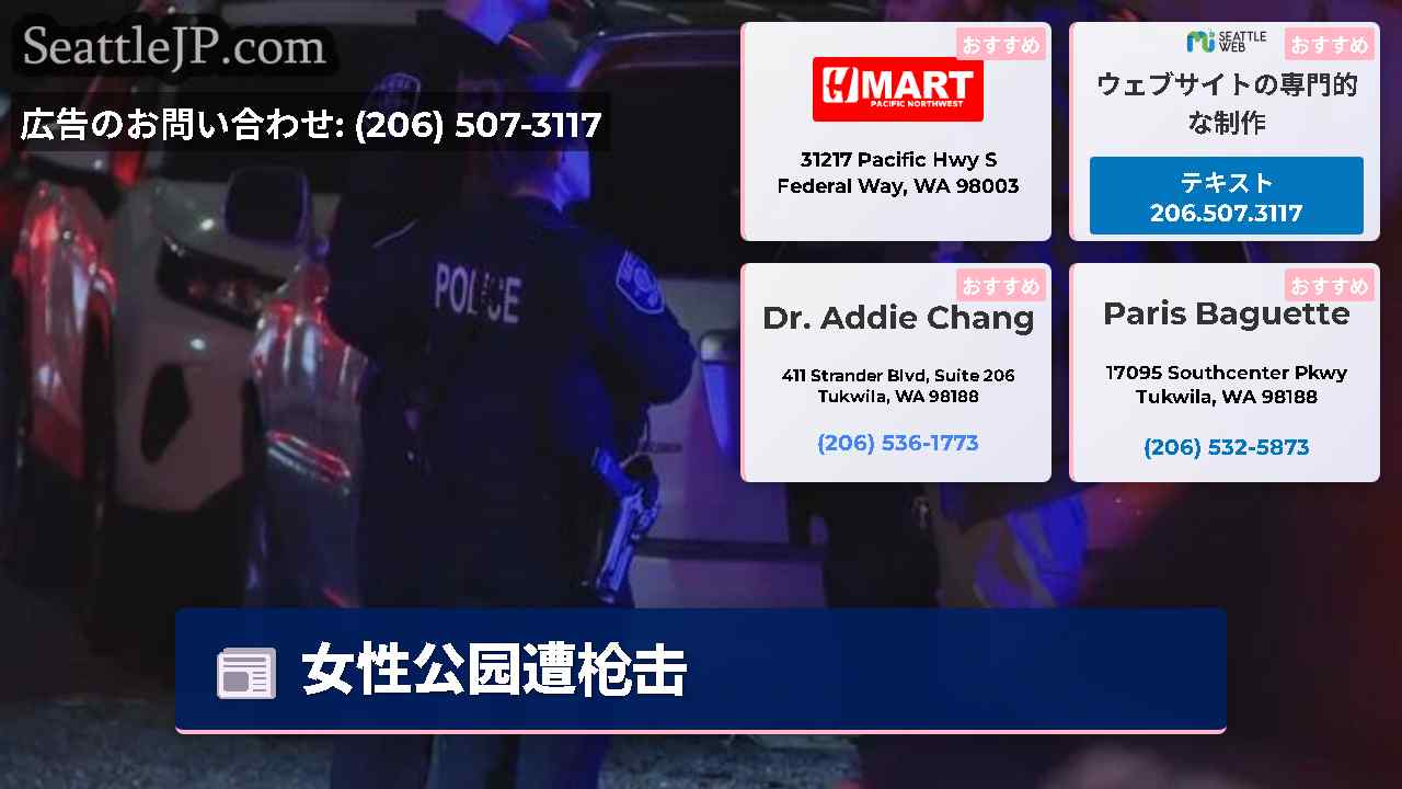 シアトルニュース SeattleJP