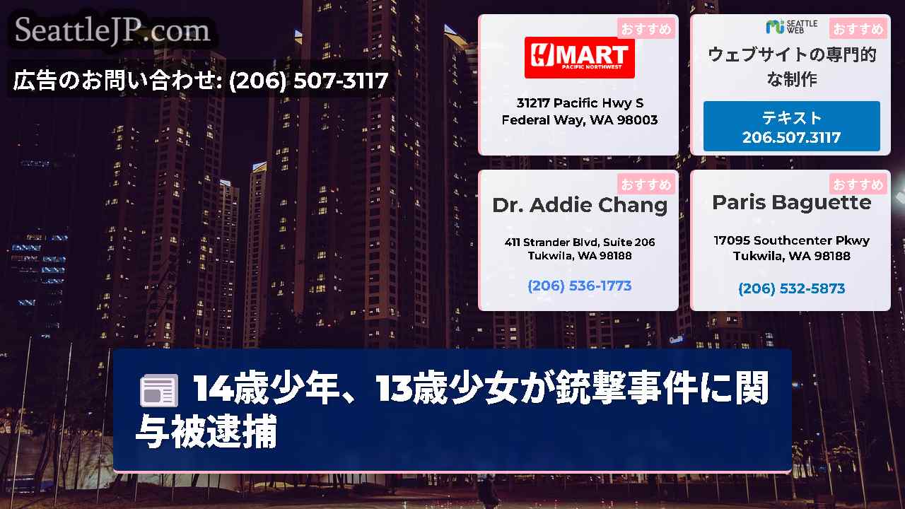 シアトルニュース SeattleJP