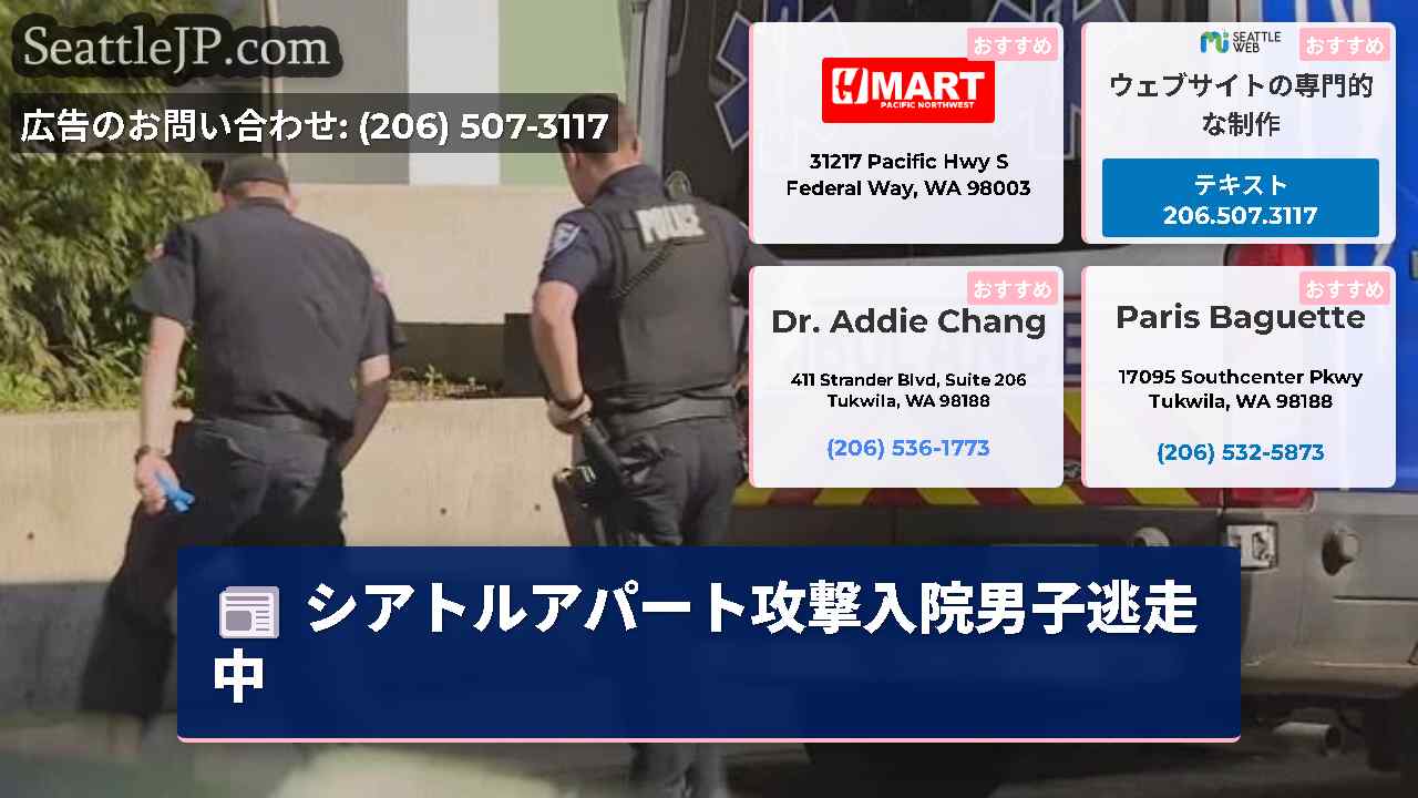 シアトルニュース SeattleJP