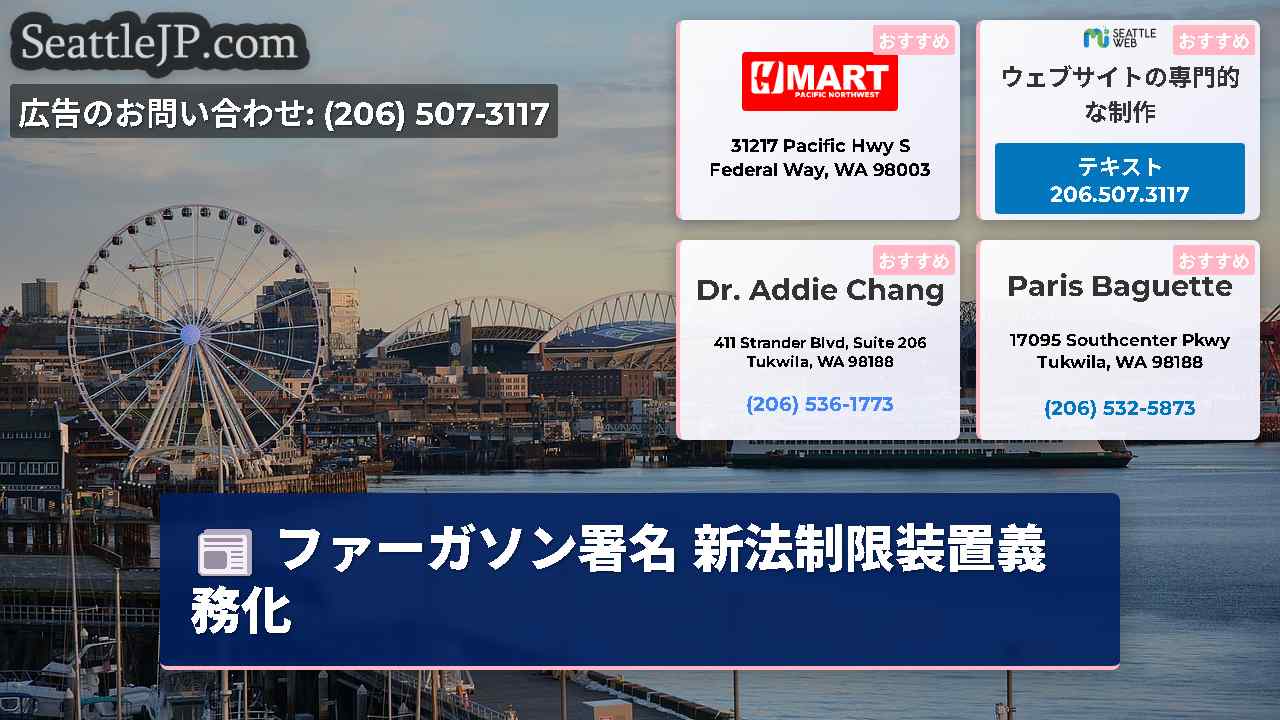 シアトルニュース SeattleJP