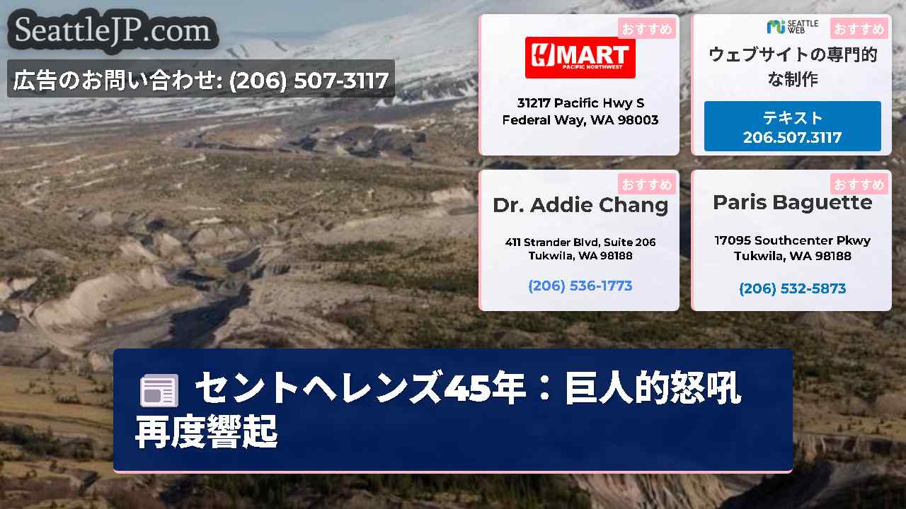 シアトルニュース SeattleJP
