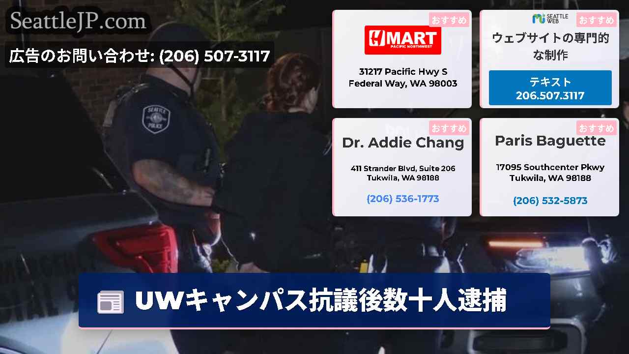 シアトルニュース SeattleJP