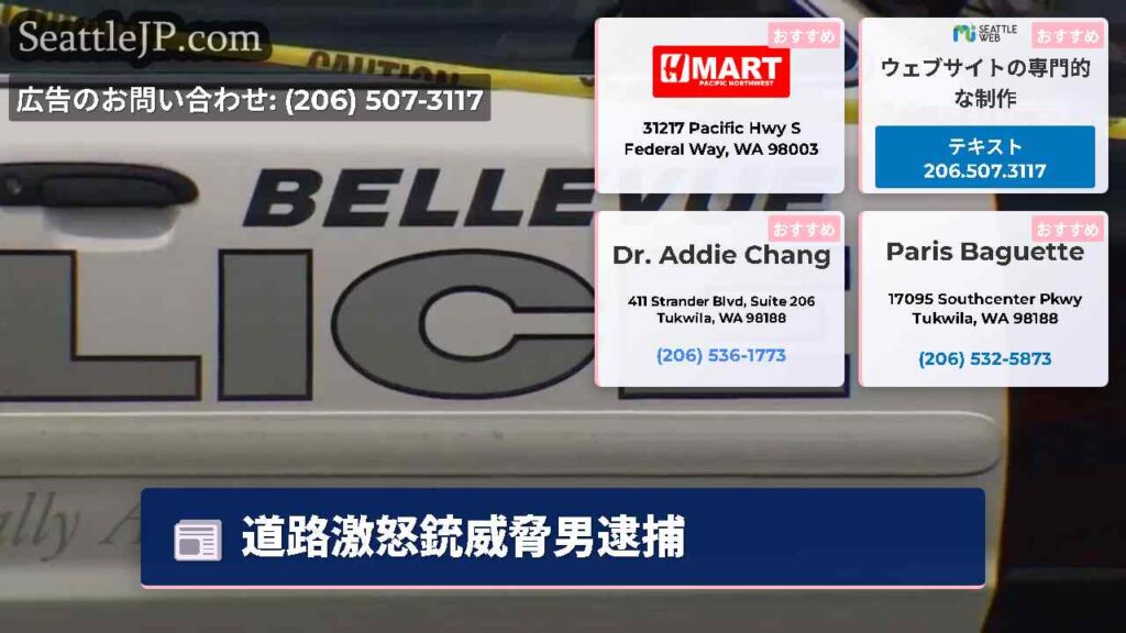 道路激怒銃威脅男逮捕