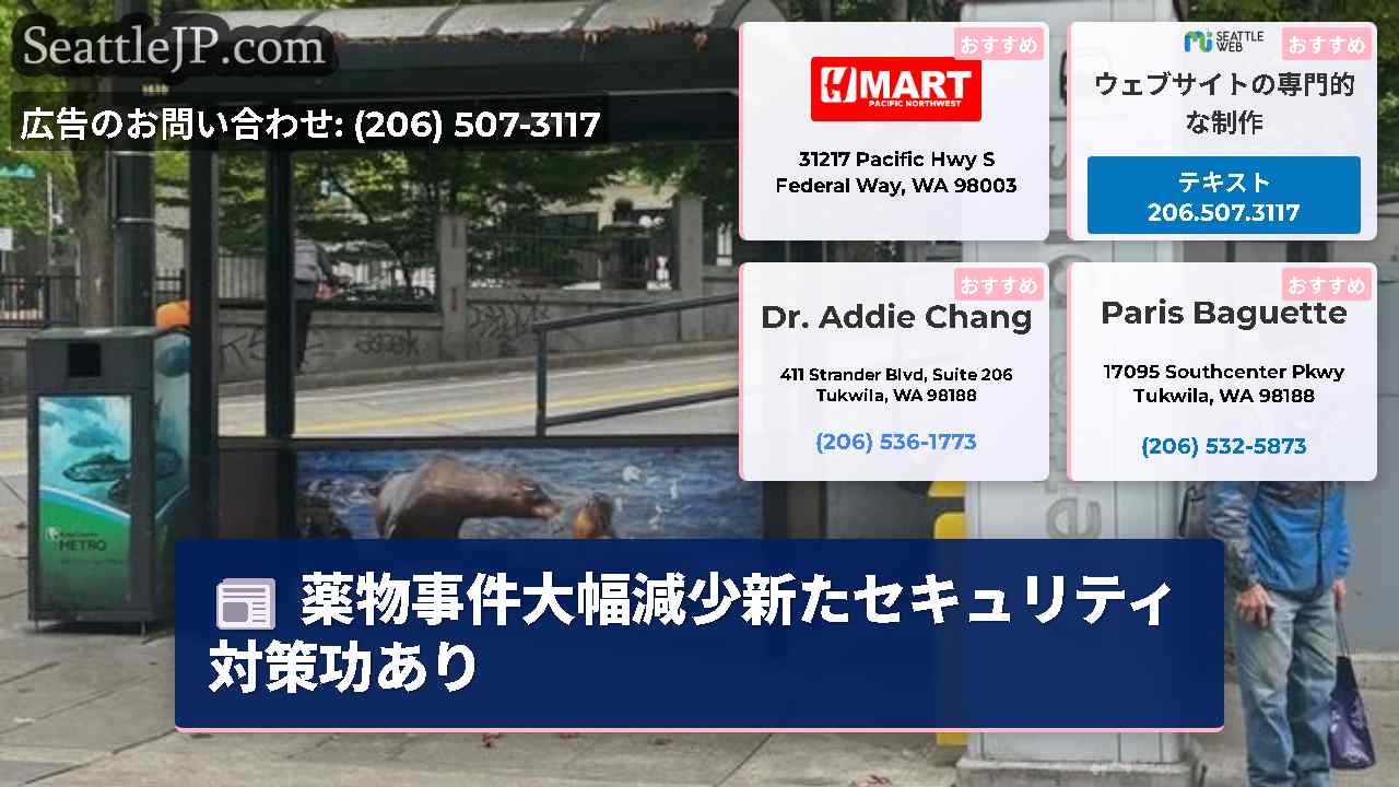 シアトルニュース SeattleJP