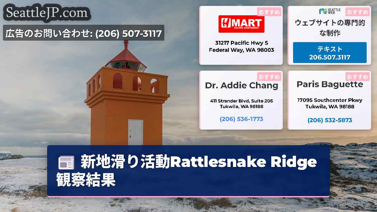 シアトルニュース SeattleJP