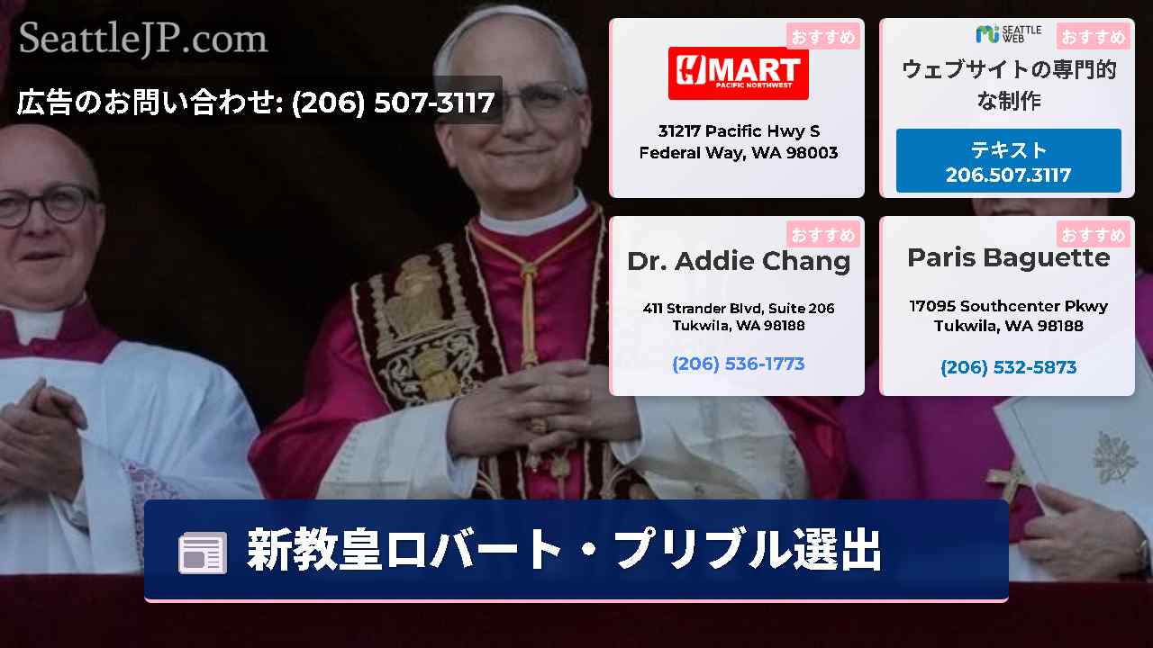 シアトルニュース SeattleJP