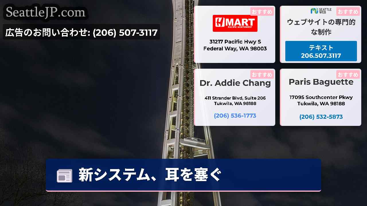 シアトルニュース SeattleJP