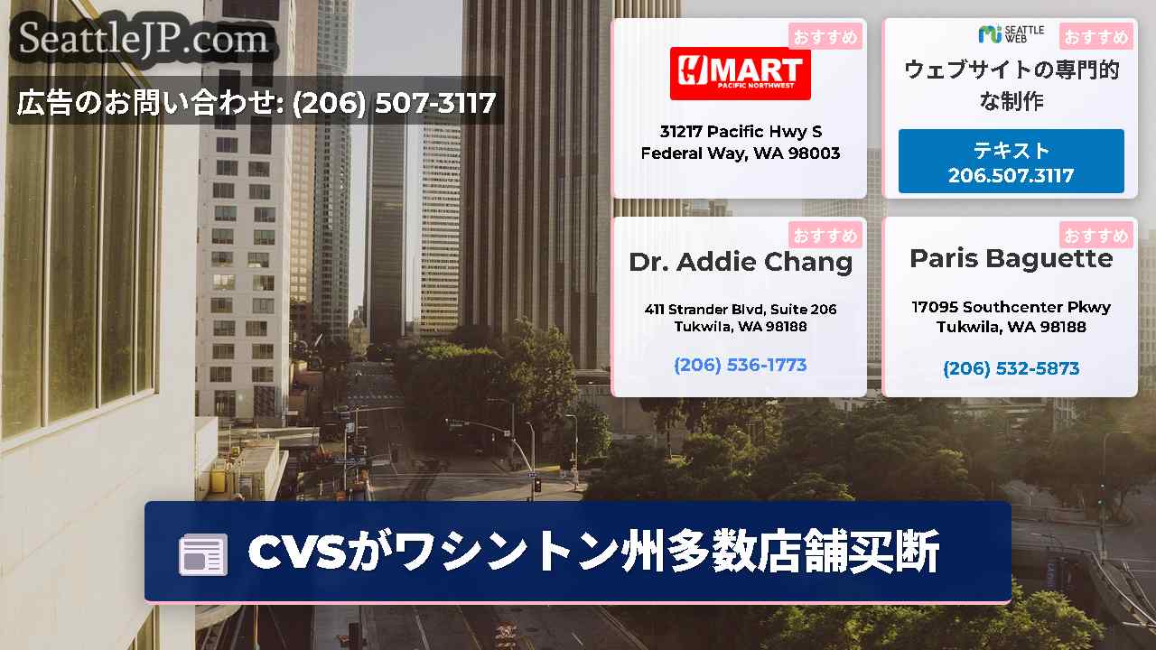 シアトルニュース SeattleJP