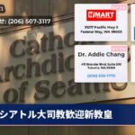 シアトル大司教歓迎新教皇