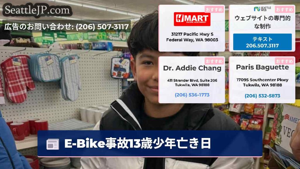 E-Bike事故13歳少年亡き日
