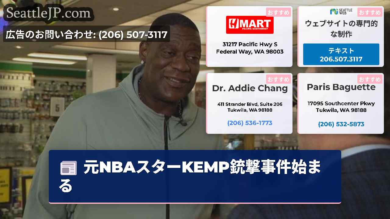 シアトルニュース SeattleJP