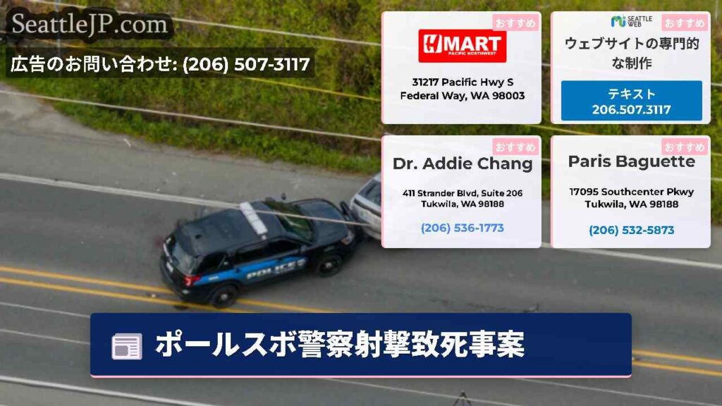 ポールスボ警察射撃致死事案