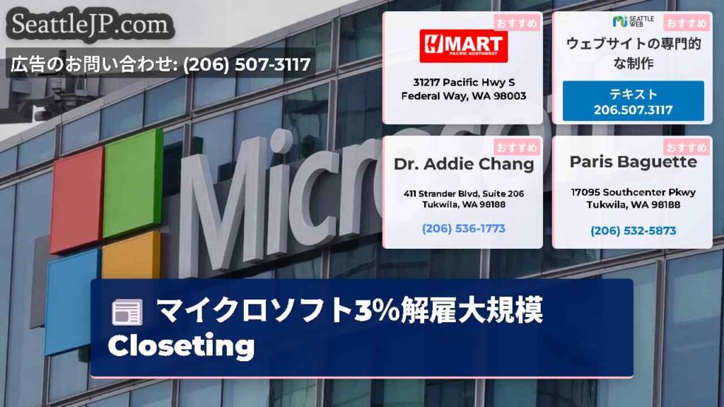 マイクロソフト3％解雇大規模 Closeting