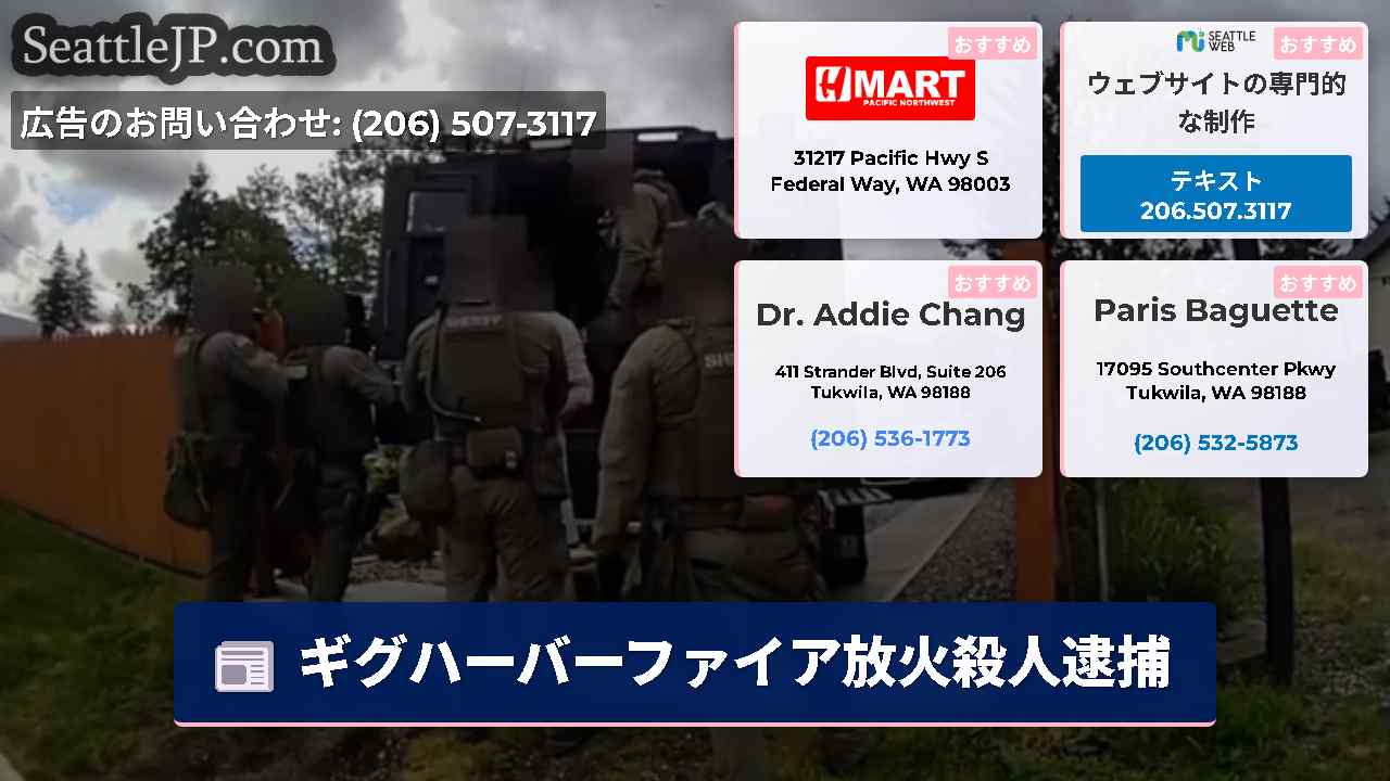 シアトルニュース SeattleJP
