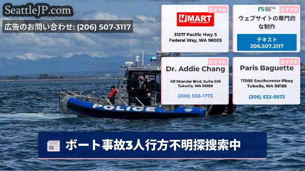 ボート事故3人行方不明探搜索中