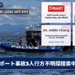 ボート事故3人行方不明探搜索中