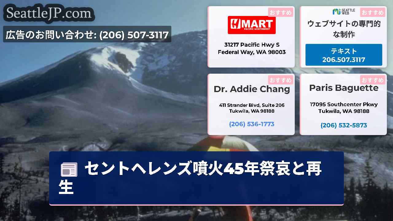 シアトルニュース SeattleJP