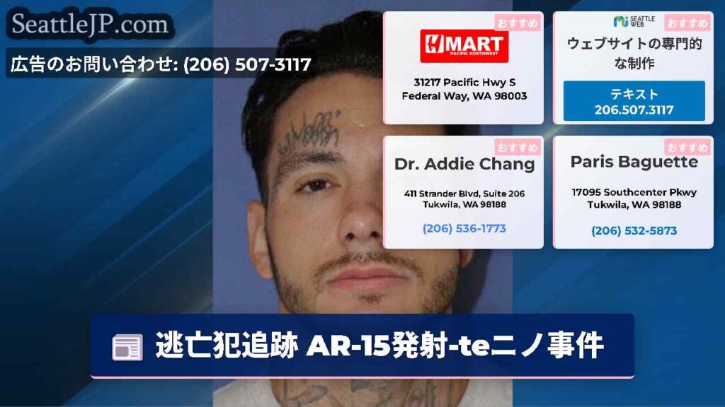 逃亡犯追跡 AR-15発射-teニノ事件