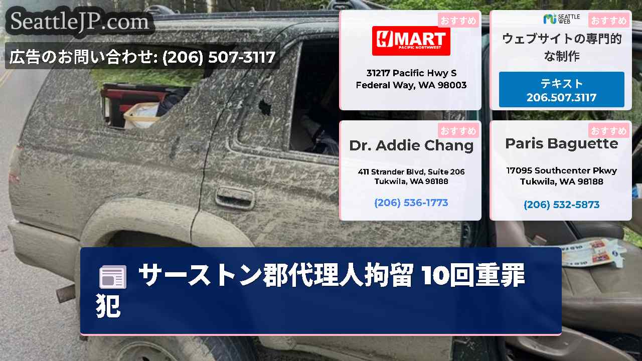 シアトルニュース SeattleJP