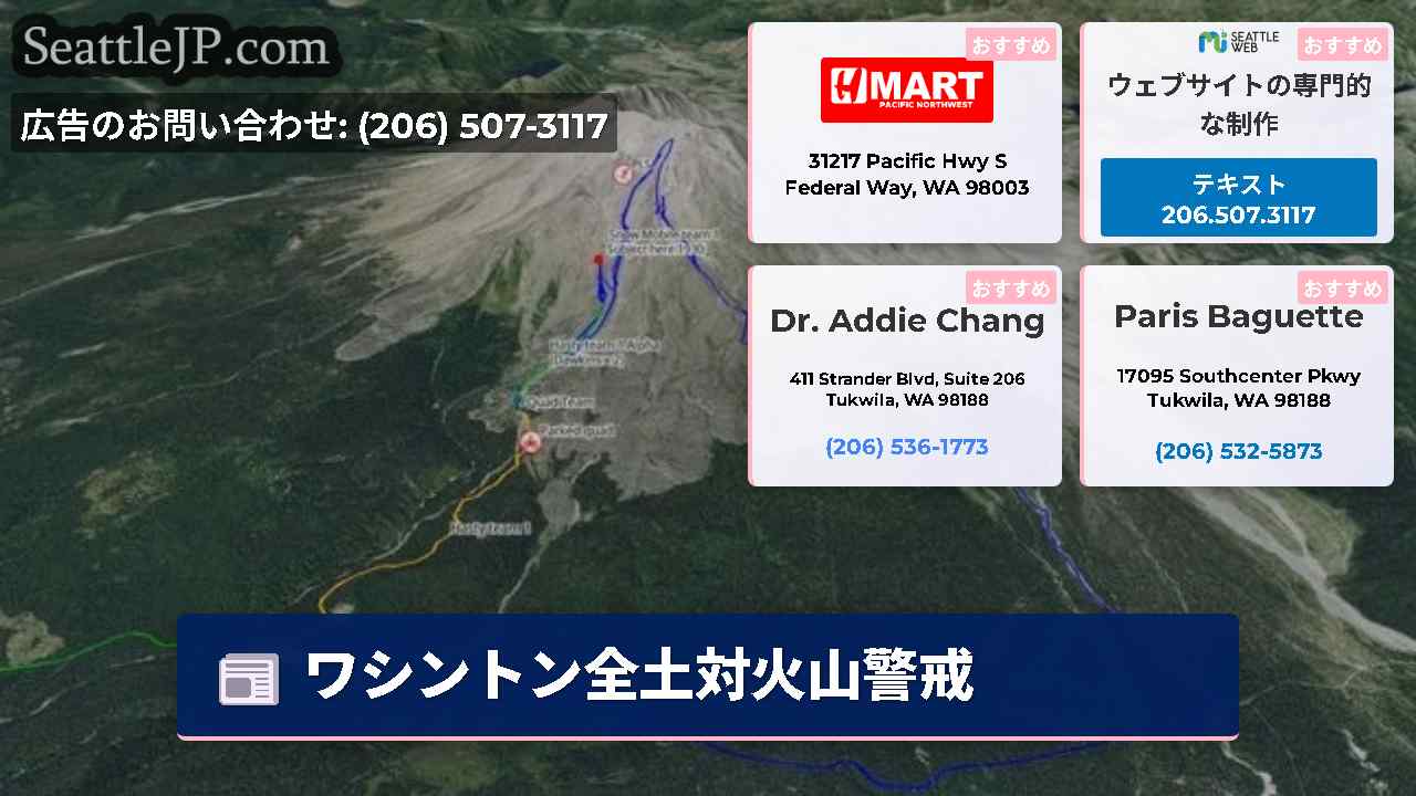 シアトルニュース SeattleJP