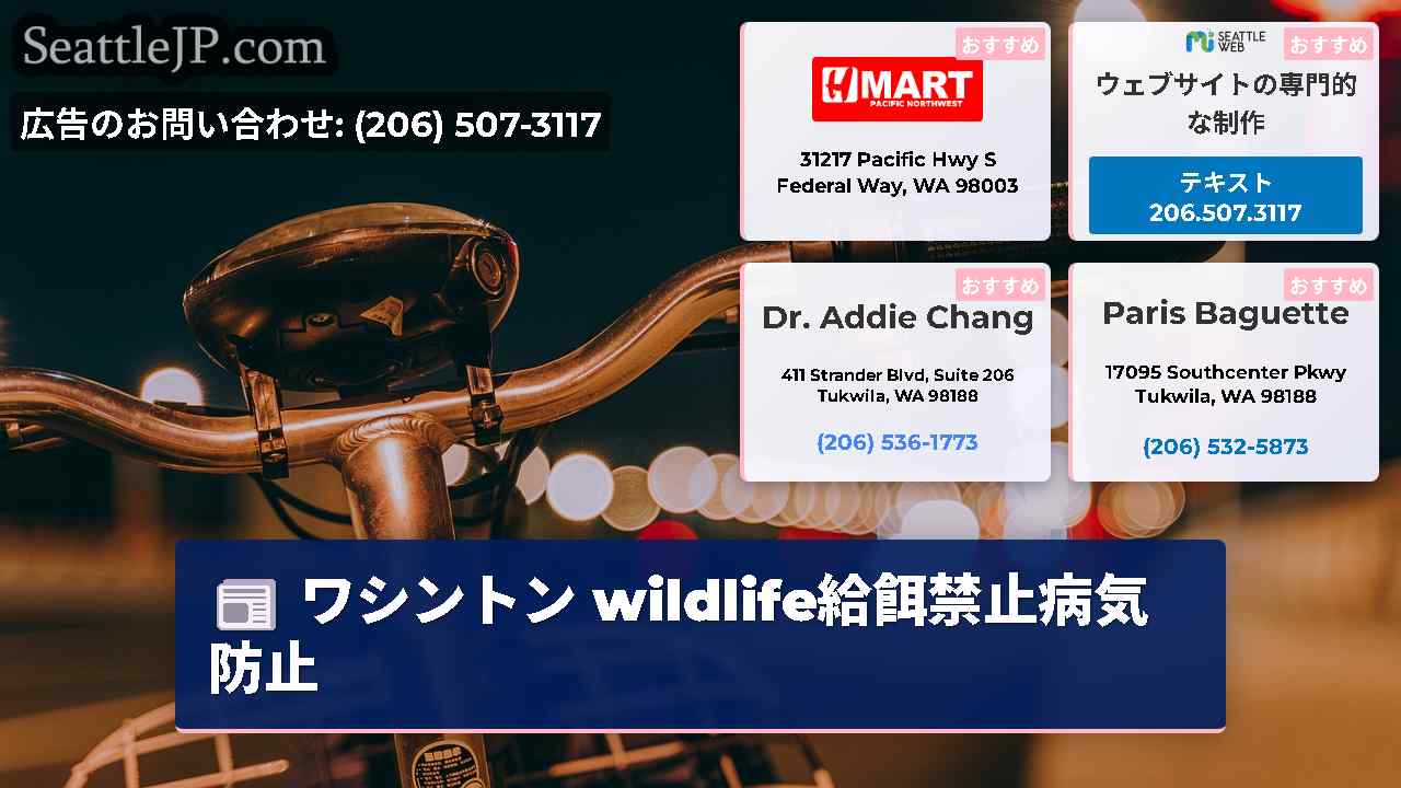 シアトルニュース SeattleJP