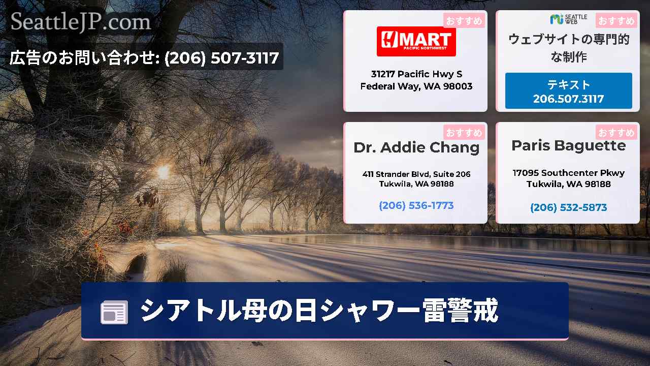 シアトルニュース SeattleJP
