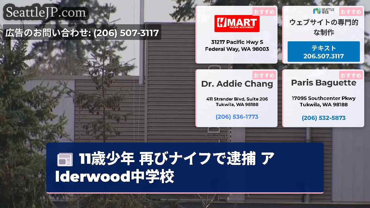 シアトルニュース SeattleJP