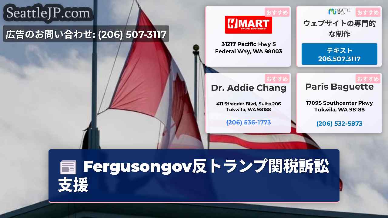 シアトルニュース SeattleJP