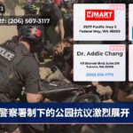 警察署制下的公园抗议激烈展开