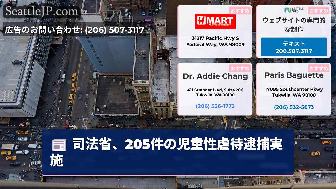 シアトルニュース SeattleJP