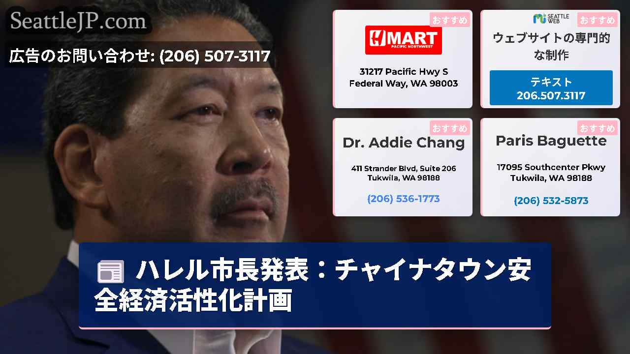 シアトルニュース SeattleJP
