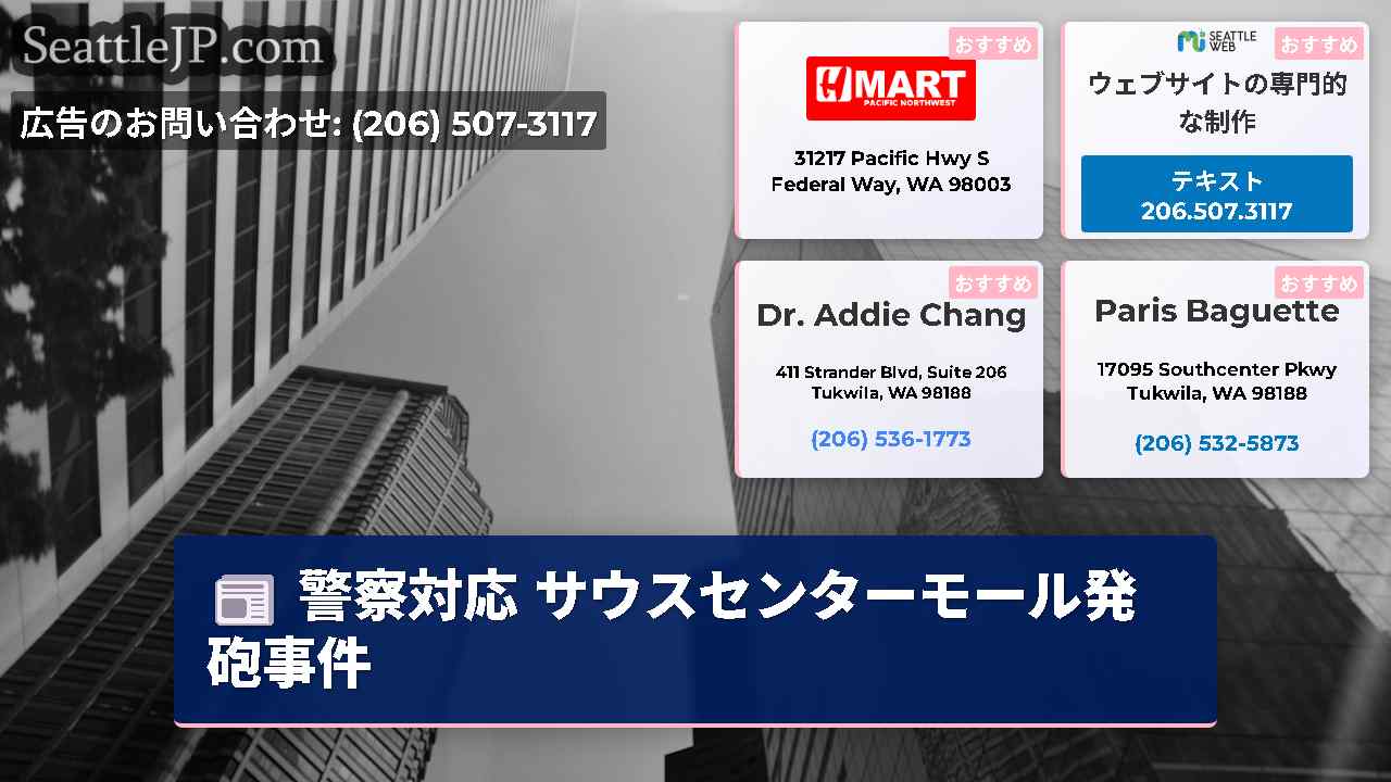 シアトルニュース SeattleJP