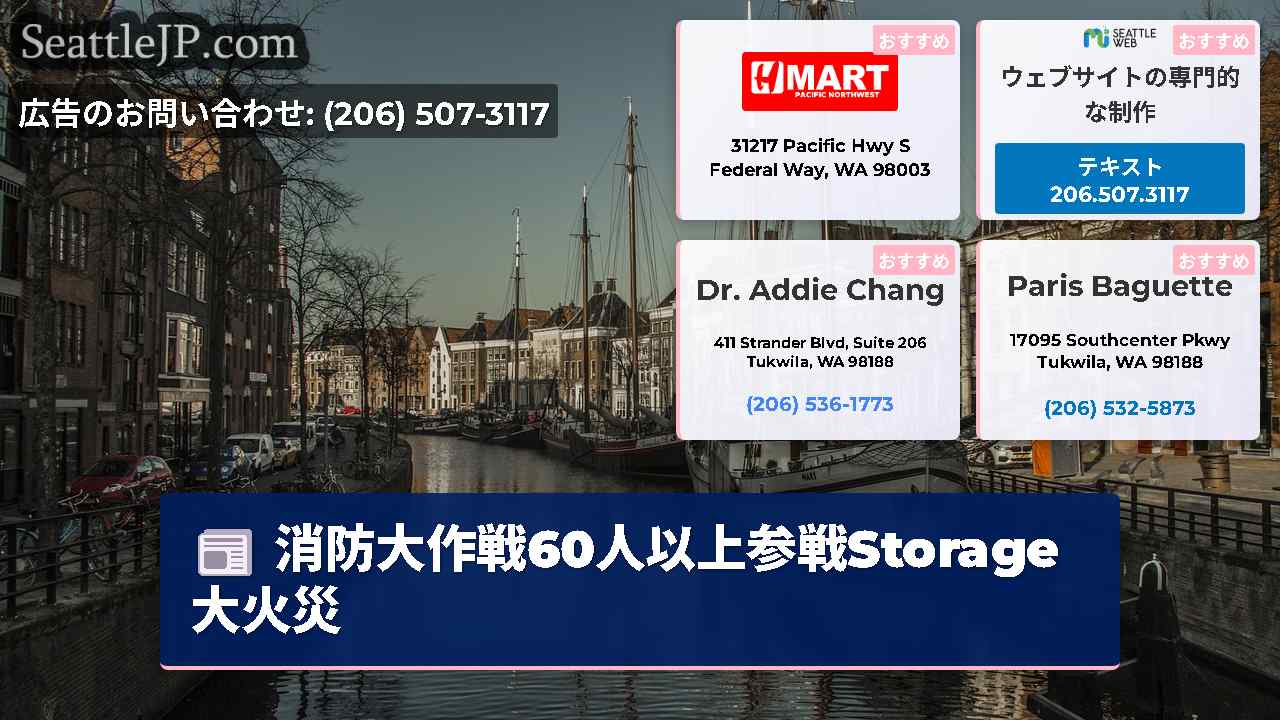シアトルニュース SeattleJP