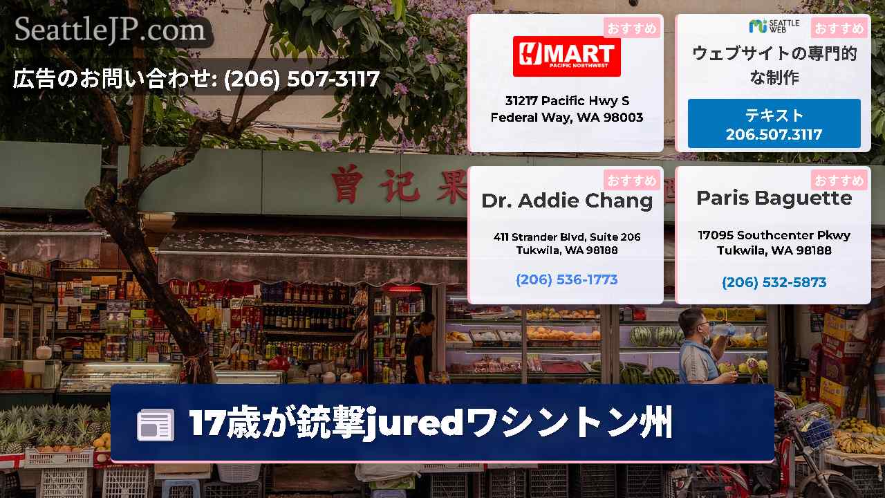 シアトルニュース SeattleJP