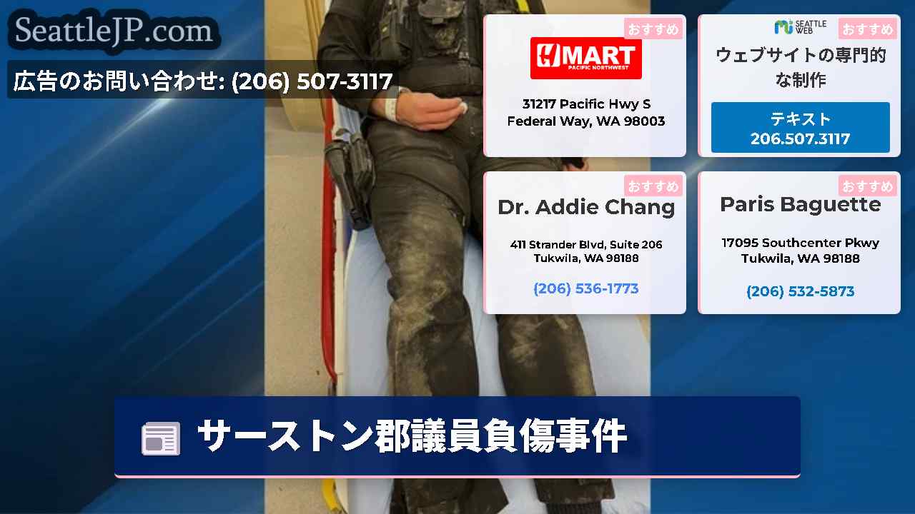 シアトルニュース SeattleJP